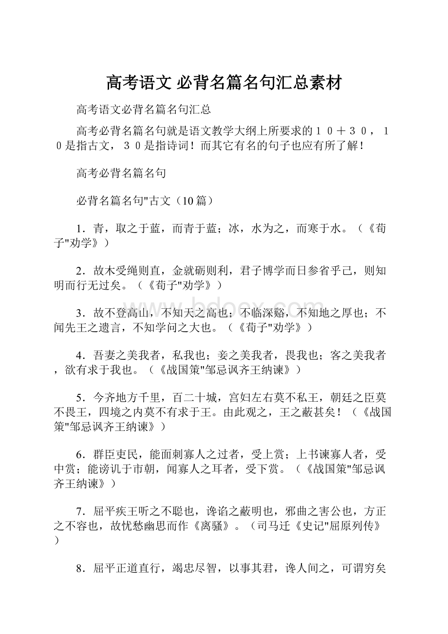 高考语文 必背名篇名句汇总素材.docx