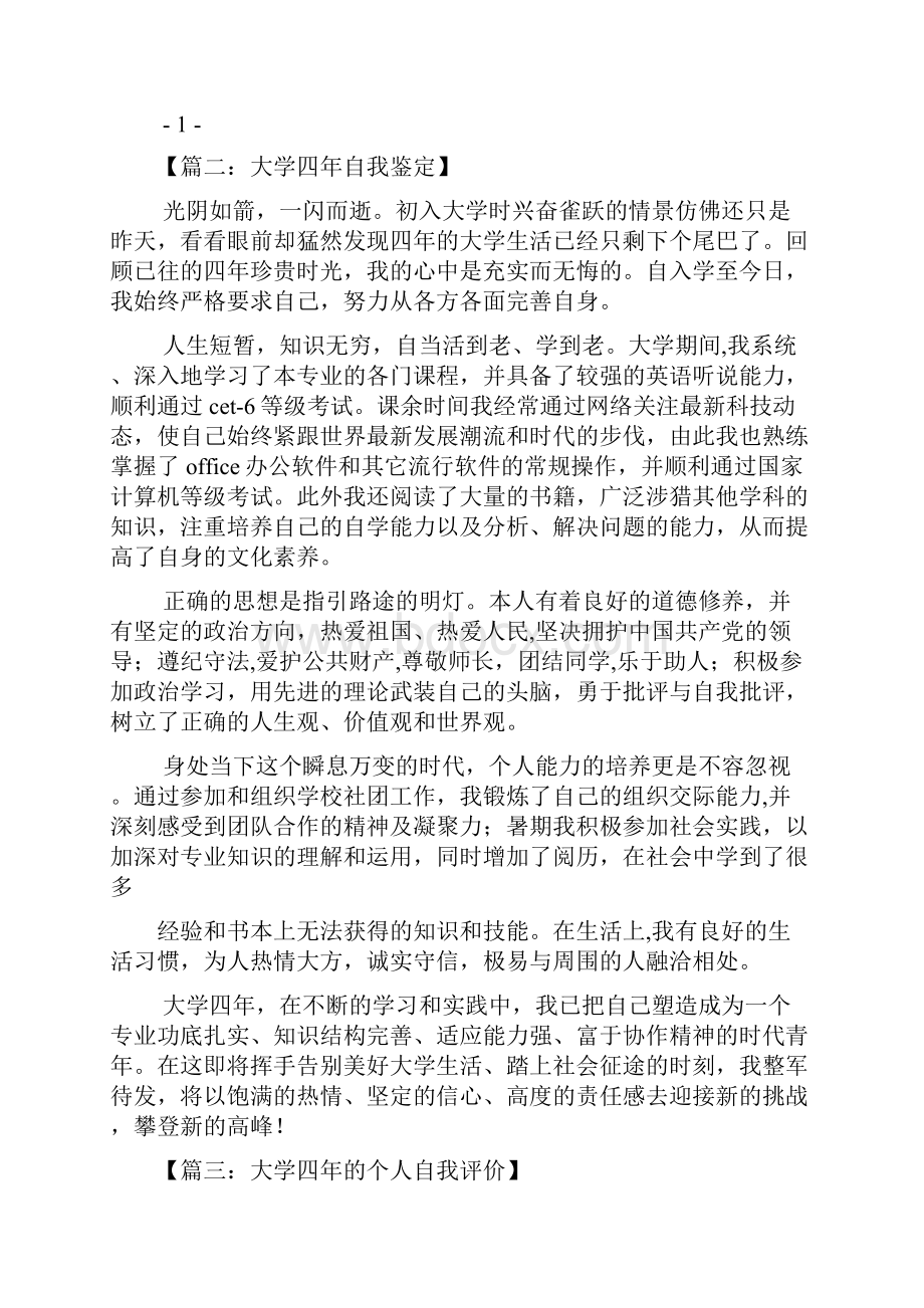 大学四年的自我评价.docx_第2页