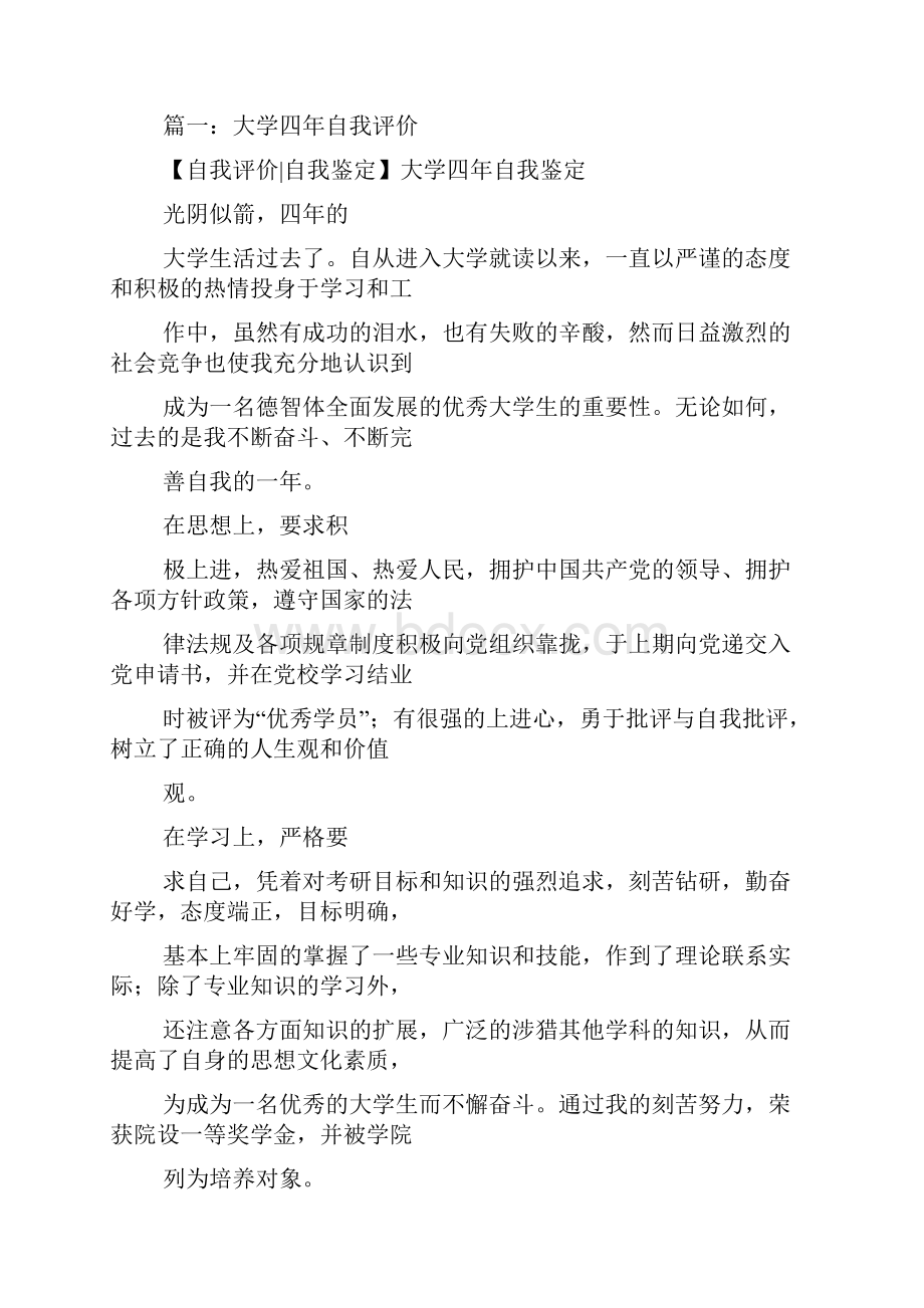 大学四年的自我评价.docx_第3页