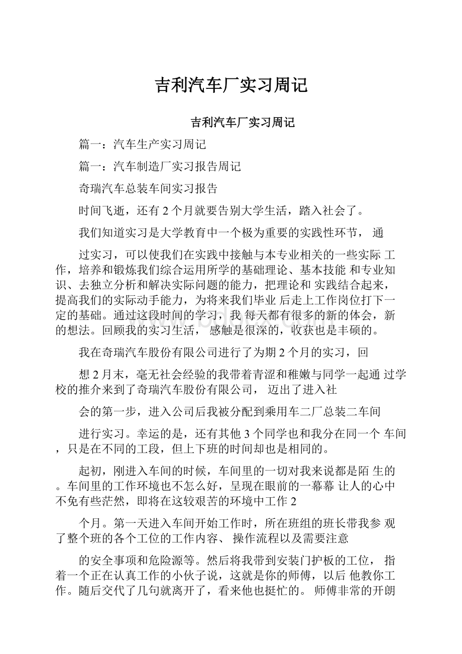 吉利汽车厂实习周记.docx