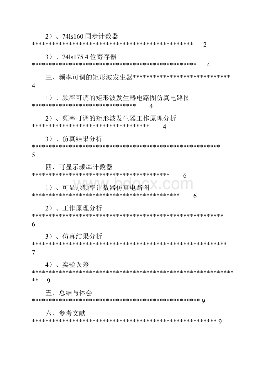 简易矩形波发生器报告教材.docx_第2页