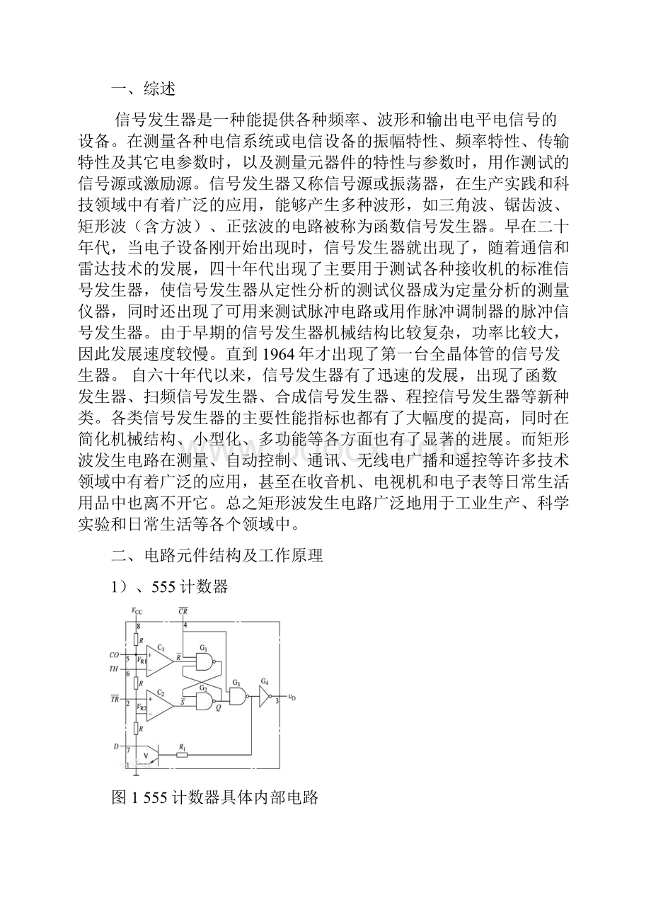 简易矩形波发生器报告教材.docx_第3页