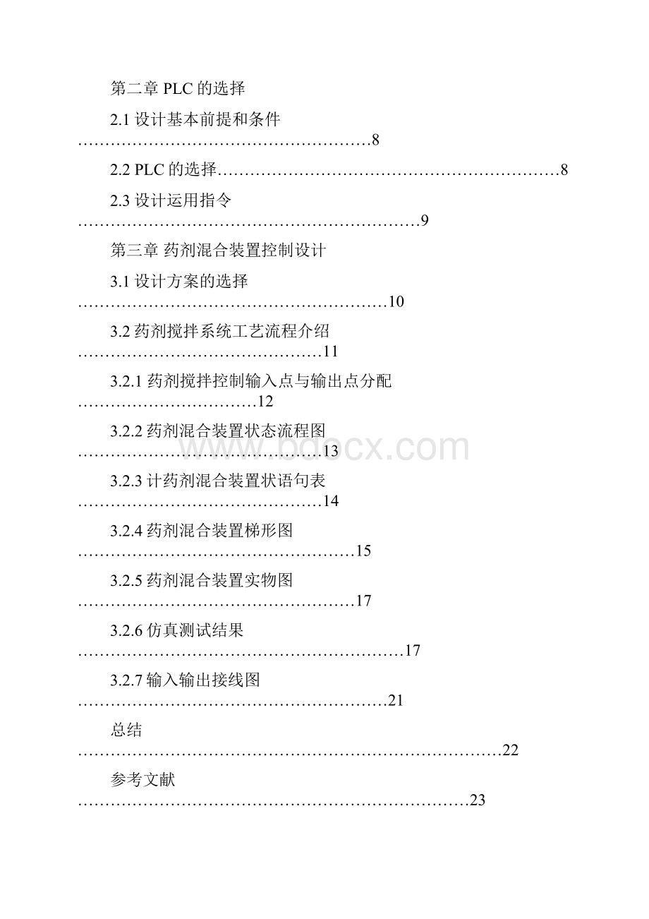 药剂搅拌釜制动控制系统设计2设计.docx_第2页