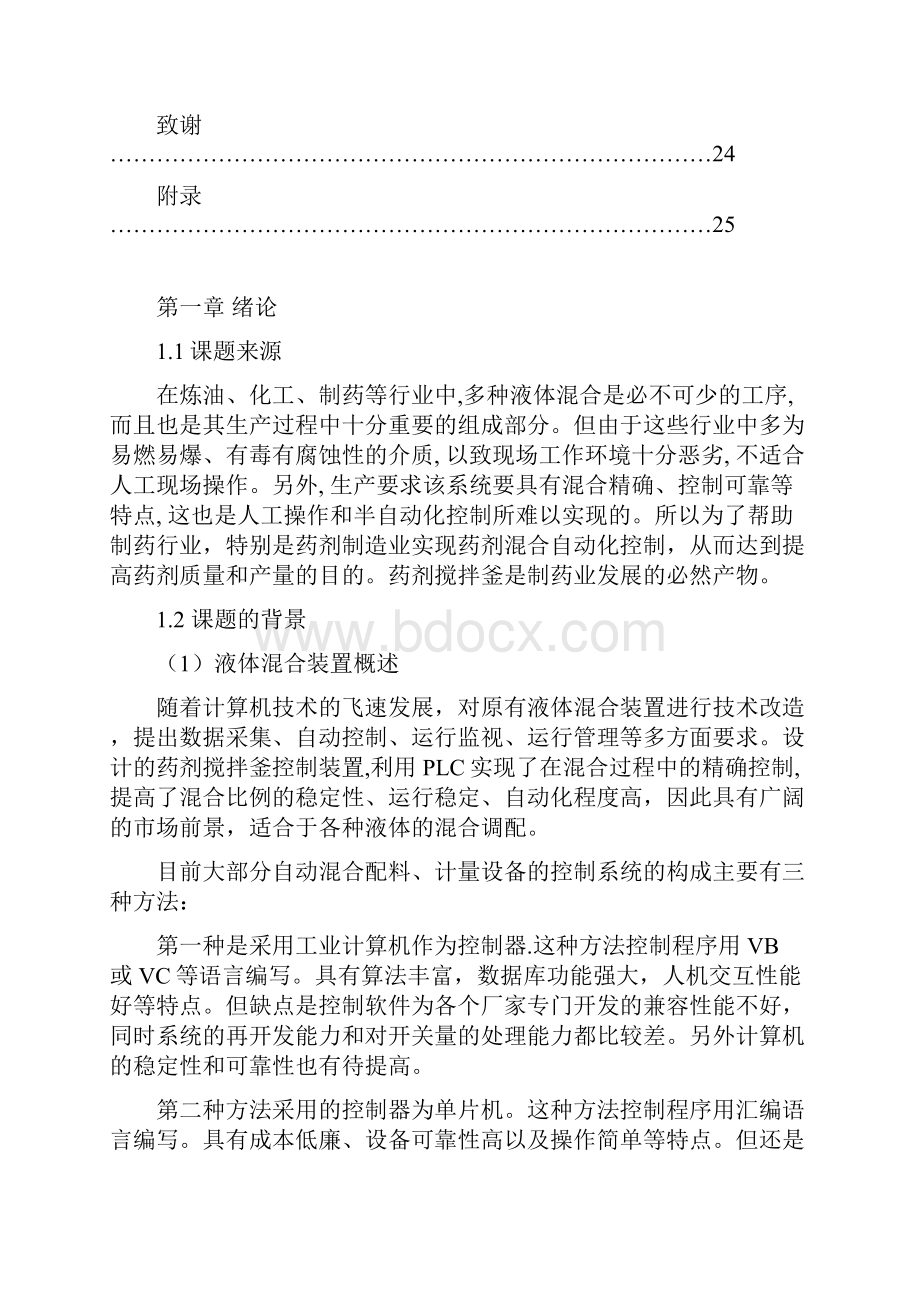 药剂搅拌釜制动控制系统设计2设计.docx_第3页