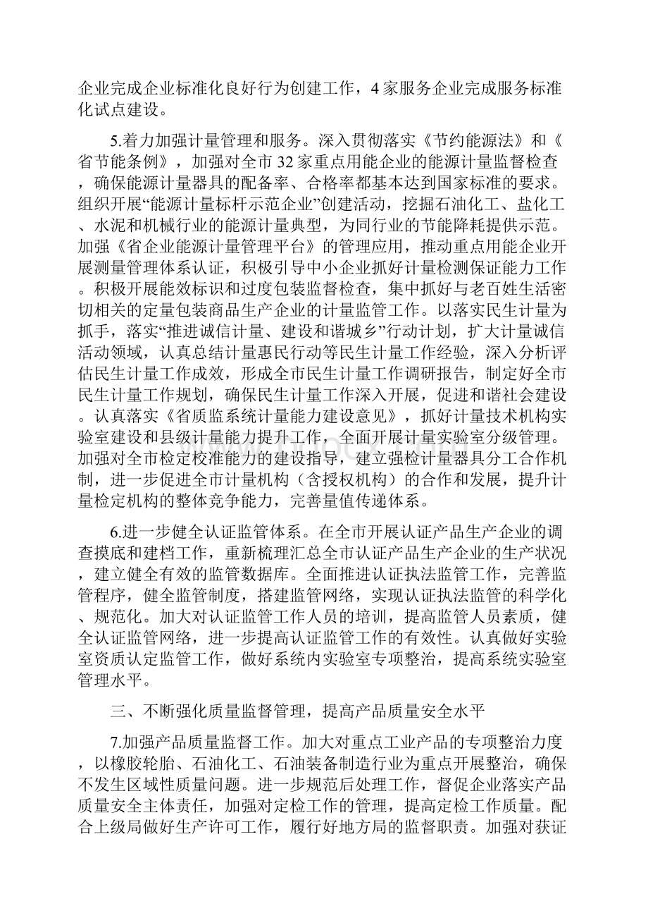 质监局管理工作要点.docx_第2页