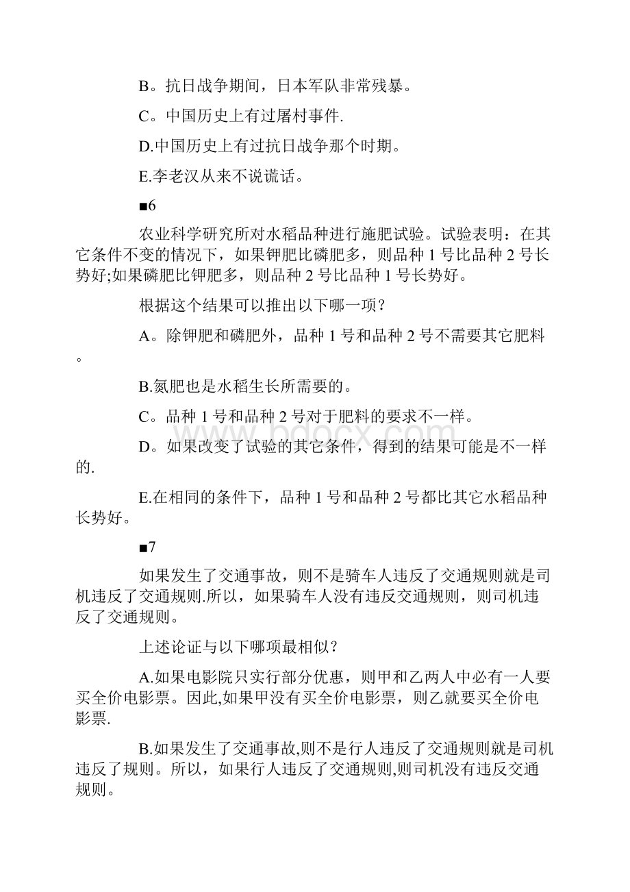 完整word版管理类联考综合逻辑精炼30题附答案.docx_第3页