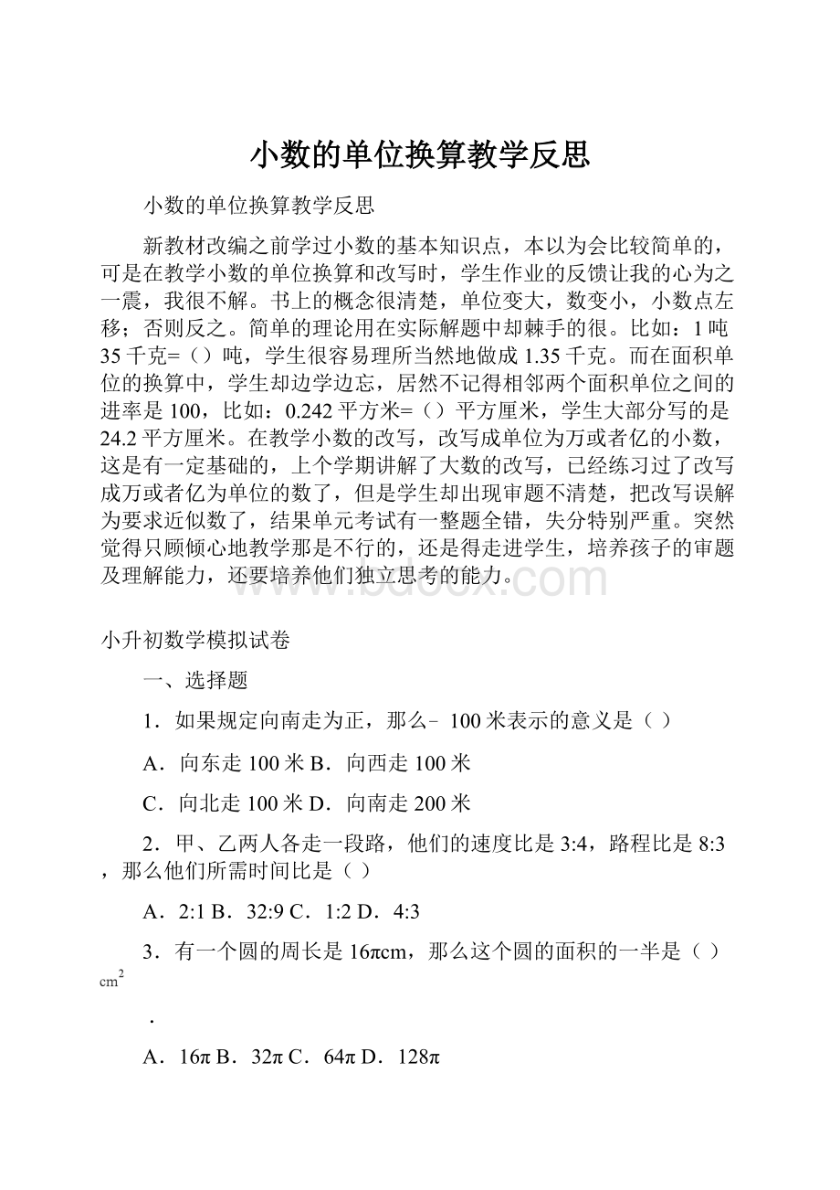 小数的单位换算教学反思.docx_第1页