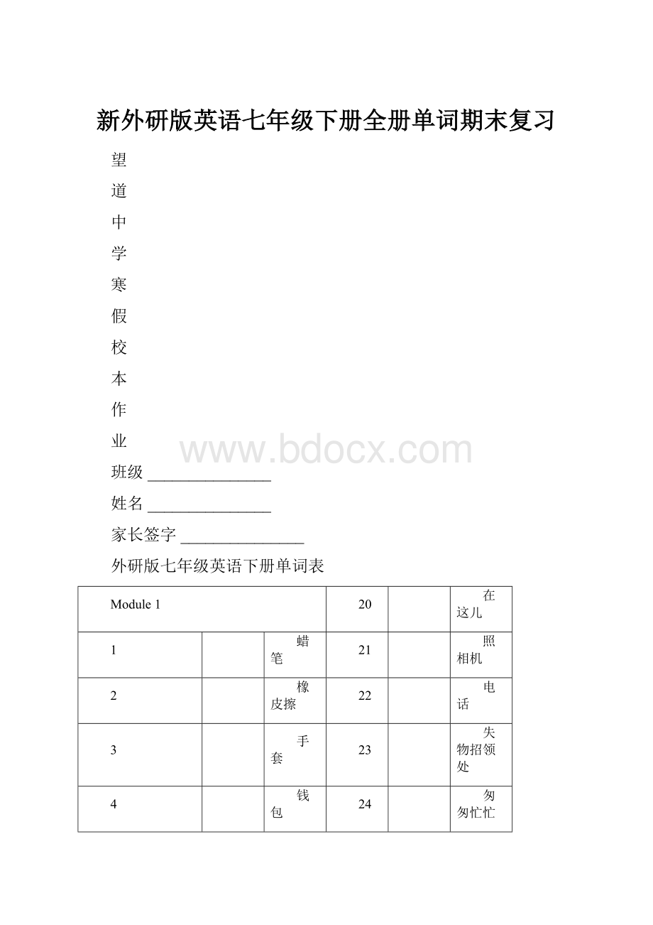 新外研版英语七年级下册全册单词期末复习.docx