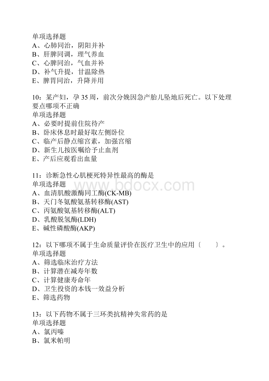 襄汾卫生系统招聘考试真题含答案及部分解析.docx_第3页