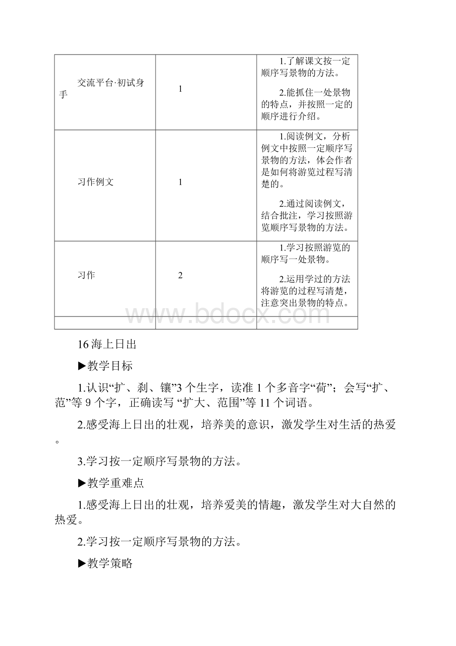 海上日出教案.docx_第2页