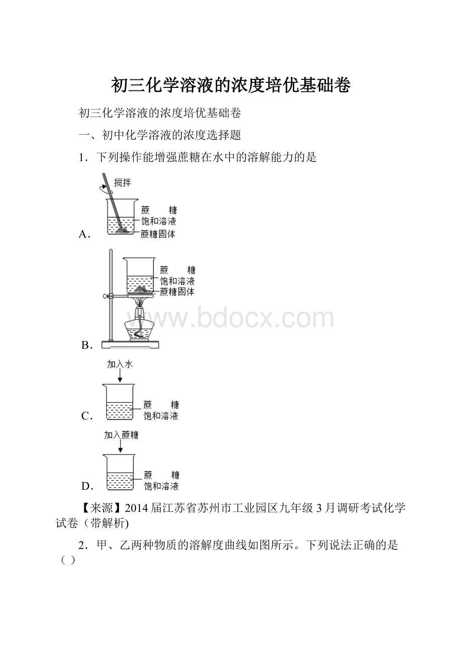 初三化学溶液的浓度培优基础卷.docx_第1页