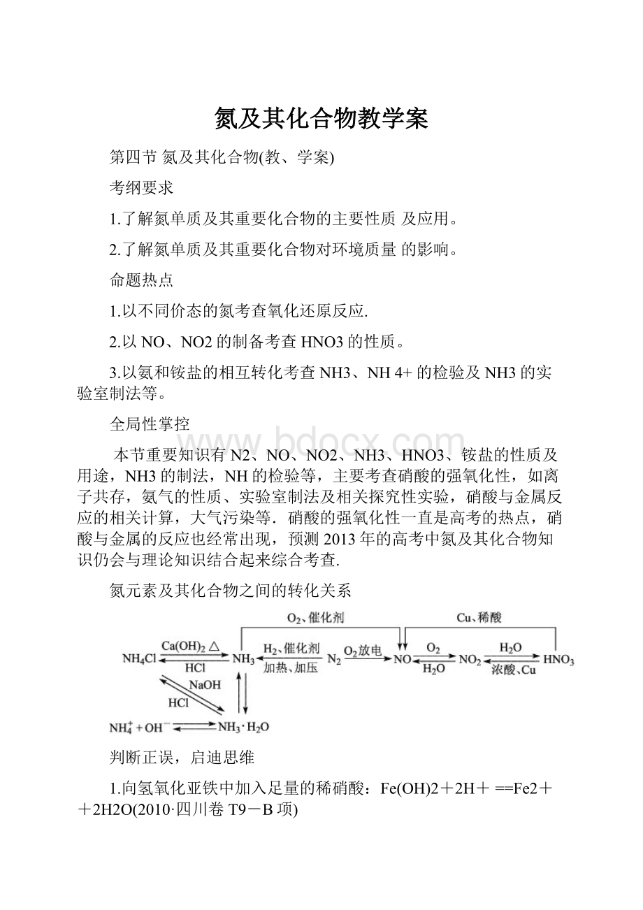 氮及其化合物教学案.docx