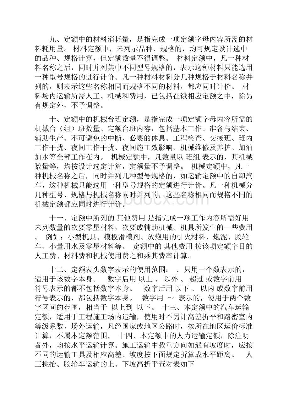 山东省水利水电建筑工程预算定额总说明.docx_第2页