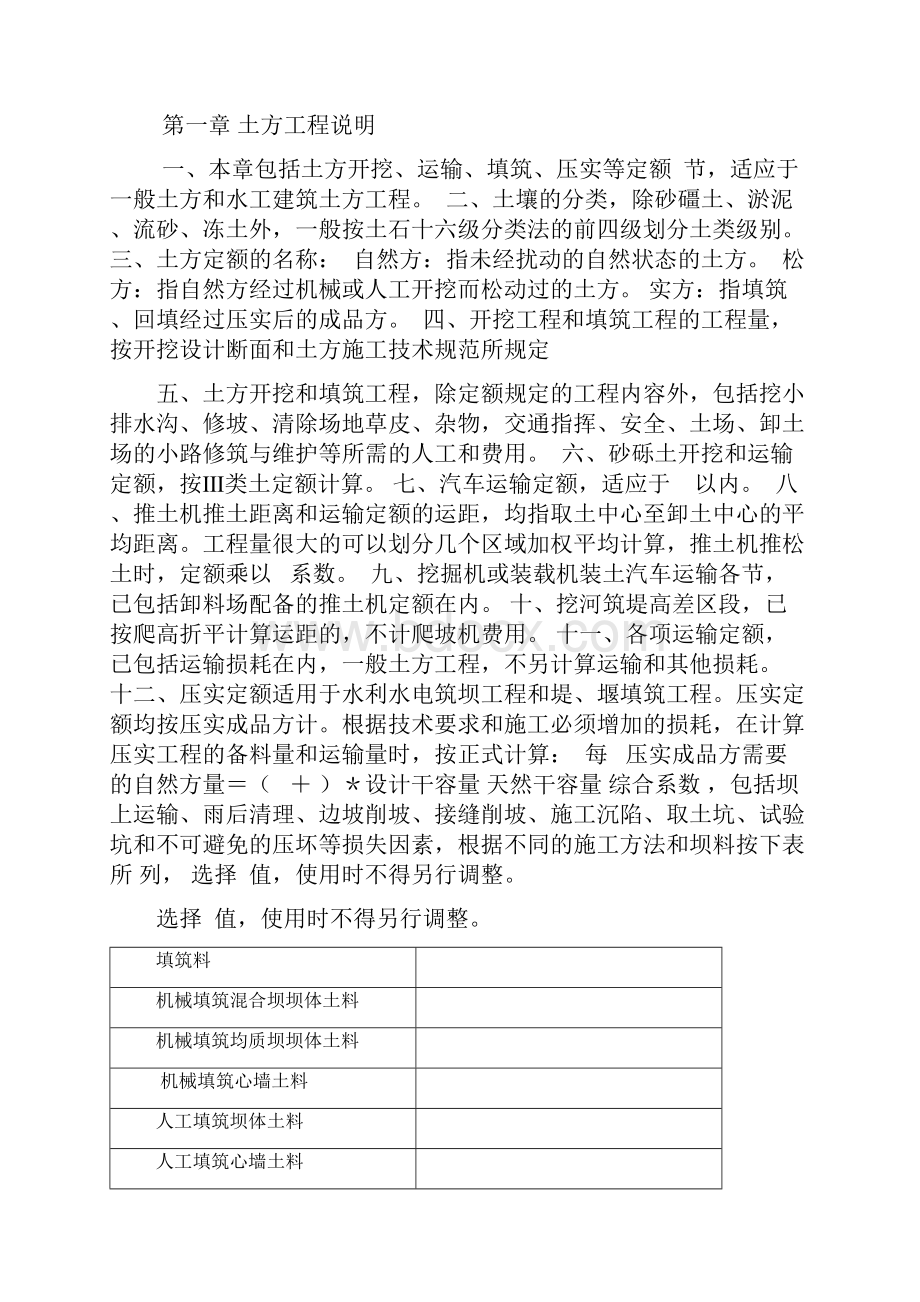 山东省水利水电建筑工程预算定额总说明.docx_第3页