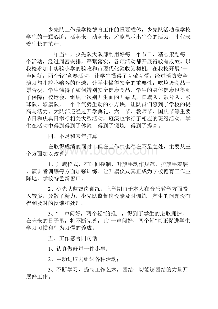 关于大队辅导员述职报告三篇.docx_第2页