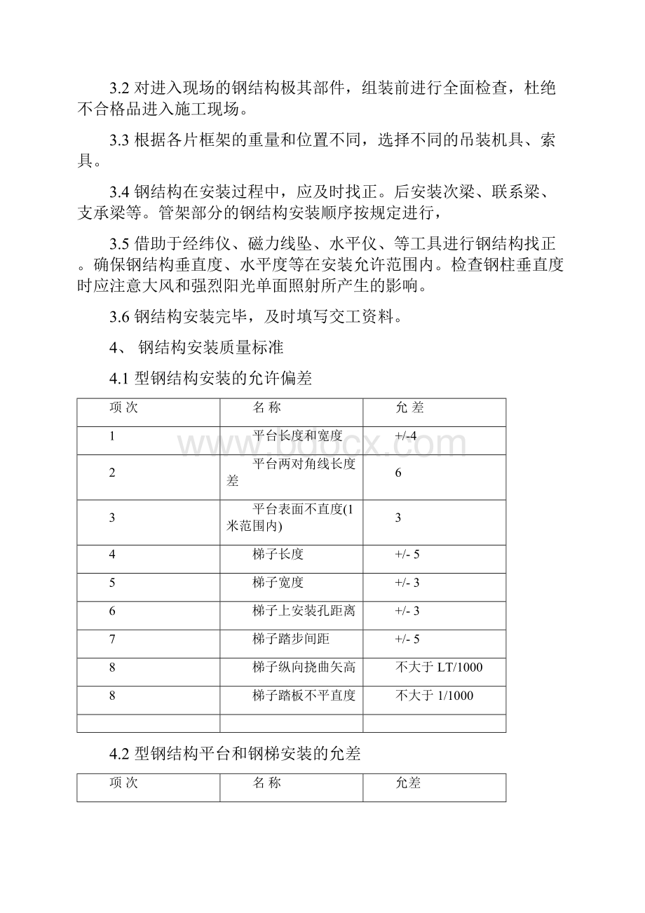 AQC炉施工方案.docx_第3页