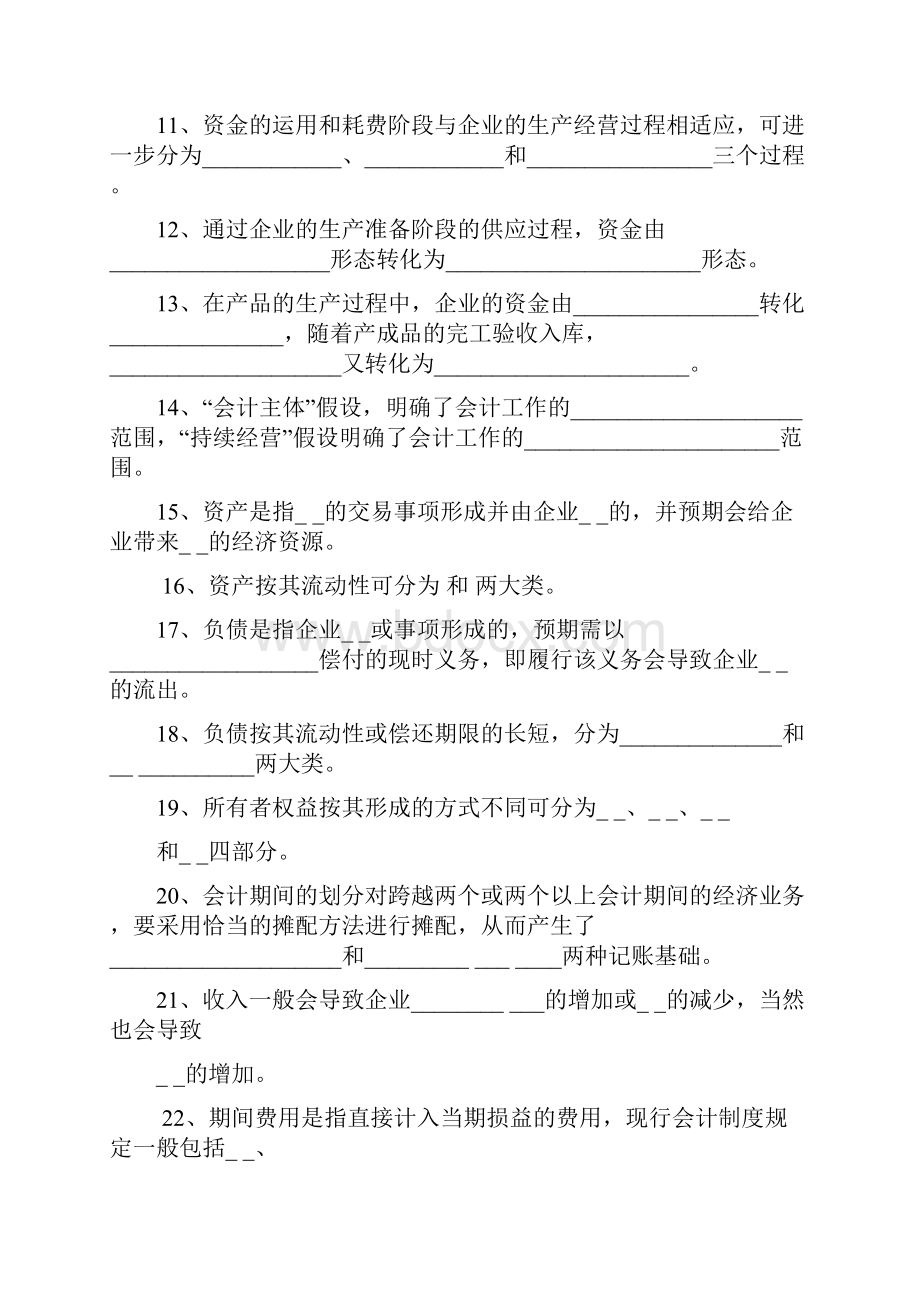 专升本复习思考题.docx_第2页