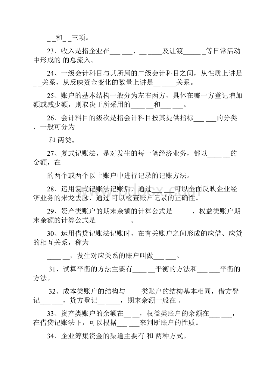 专升本复习思考题.docx_第3页