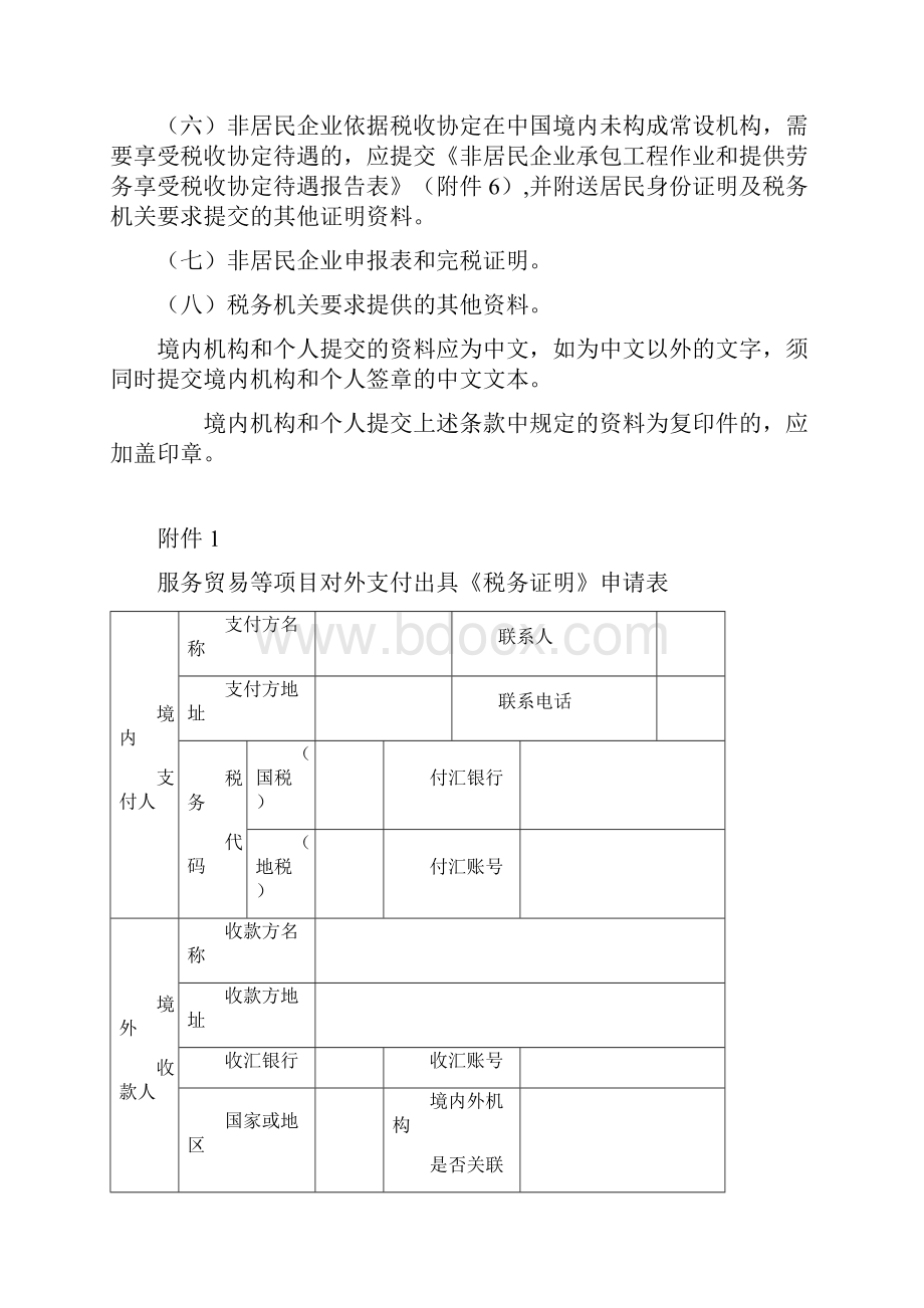 关于开具税务证明提供资料清单.docx_第2页