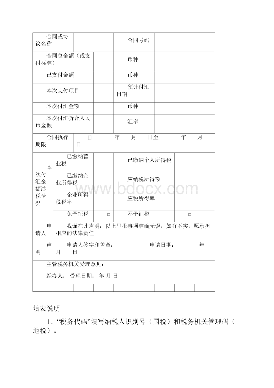 关于开具税务证明提供资料清单.docx_第3页