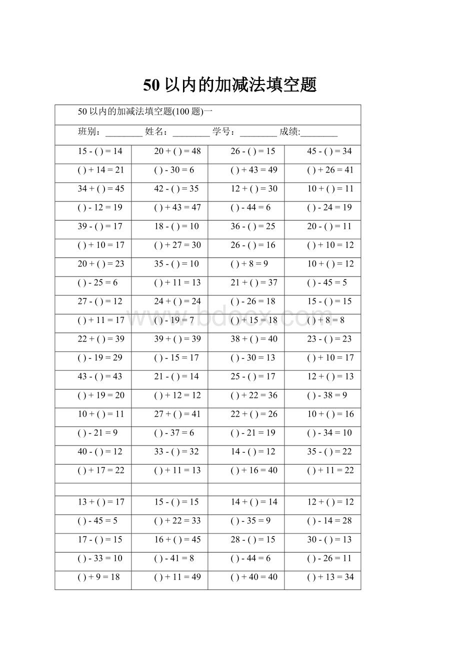 50以内的加减法填空题.docx