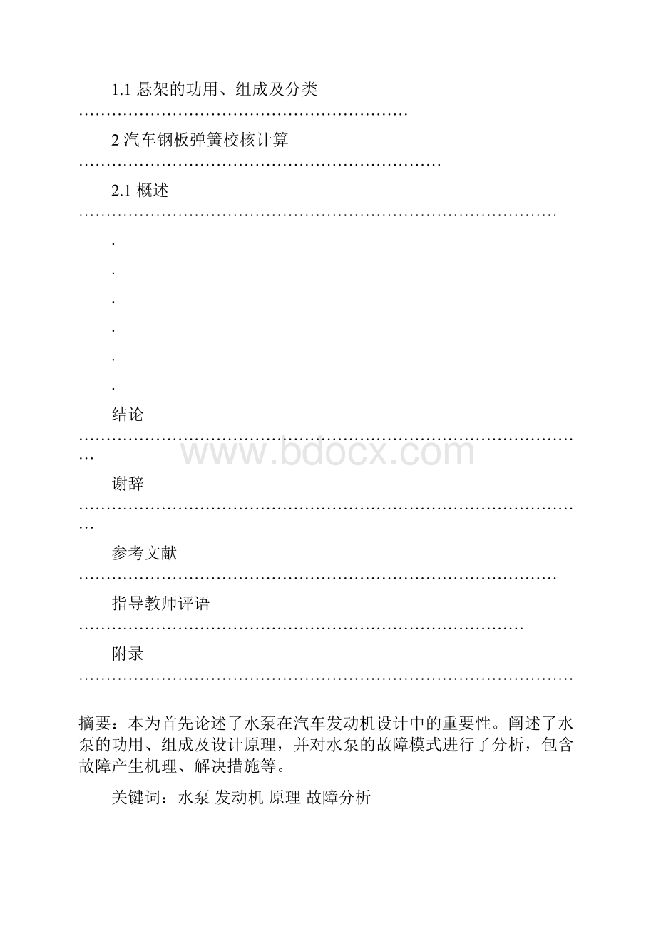 汽车发动机用水泵故障模式分析.docx_第2页