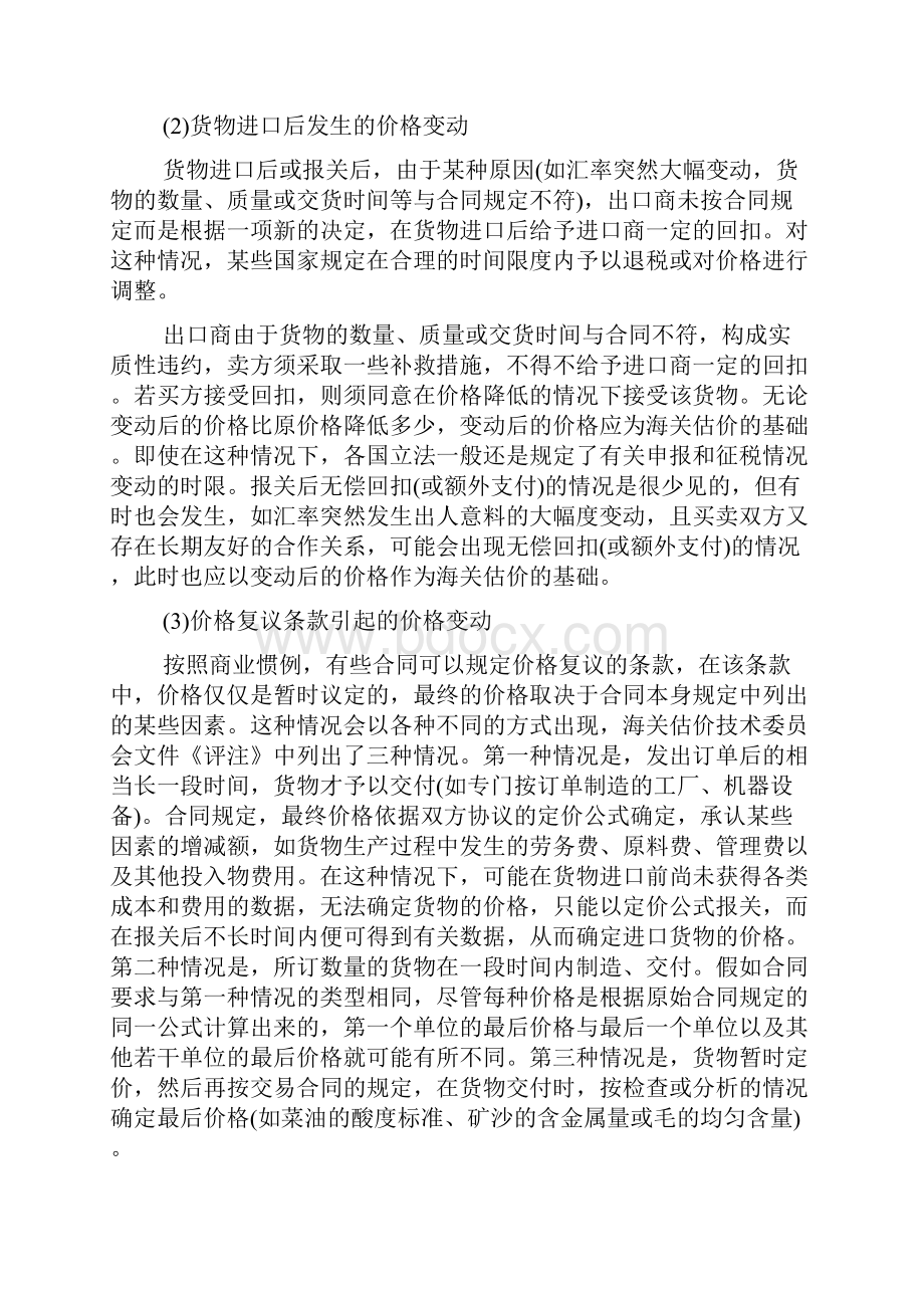 海关估价学术专著.docx_第3页