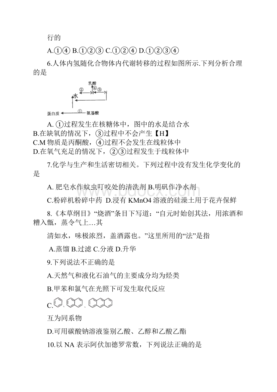 理科综合试题广东省佛山市禅城区届高三调研测试 理科综合试题.docx_第3页