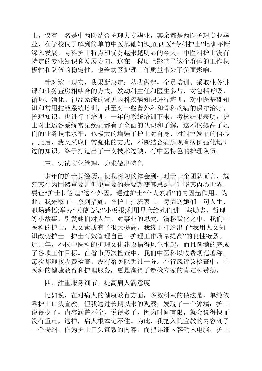 内科护士长年终工作总结及工作计划.docx_第2页