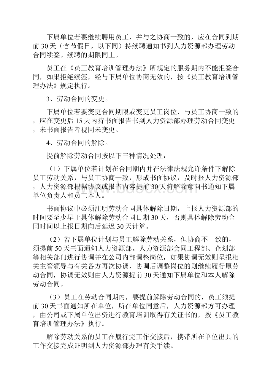 劳动合同管理补充办法WORD12页.docx_第2页