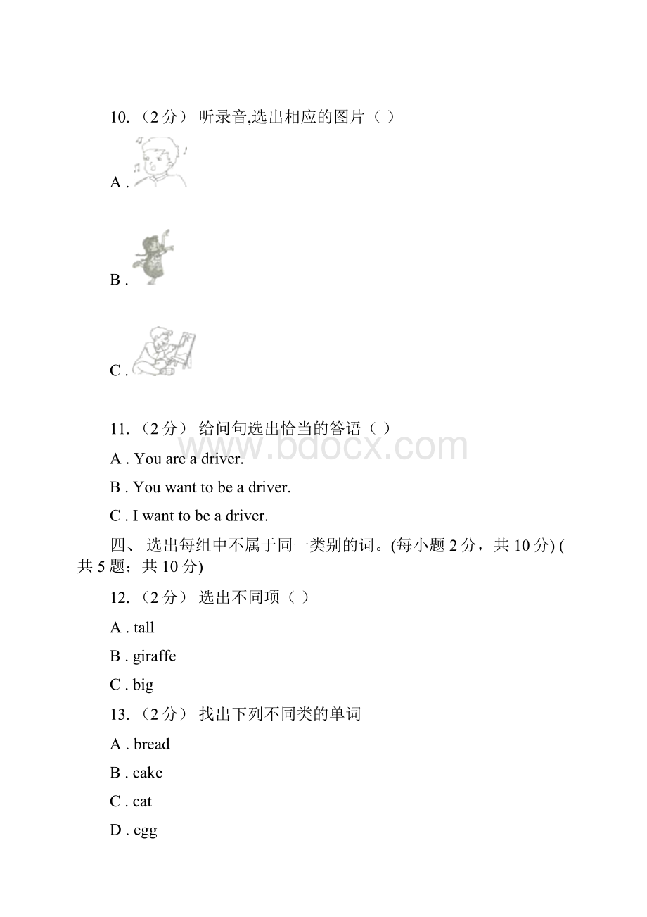 山东省青岛市英语三年级下册期末检测题.docx_第3页