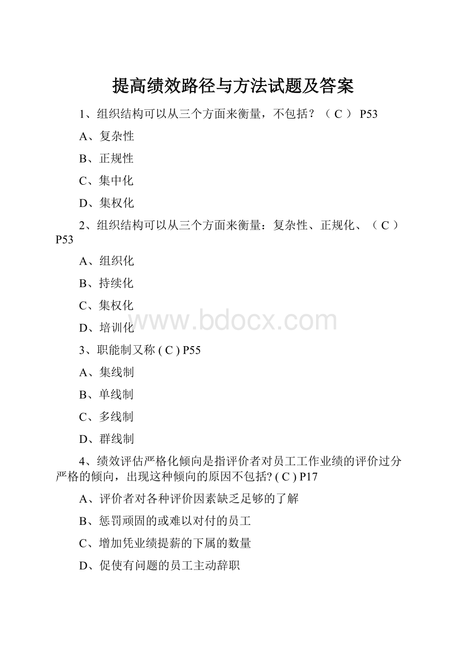 提高绩效路径与方法试题及答案.docx_第1页