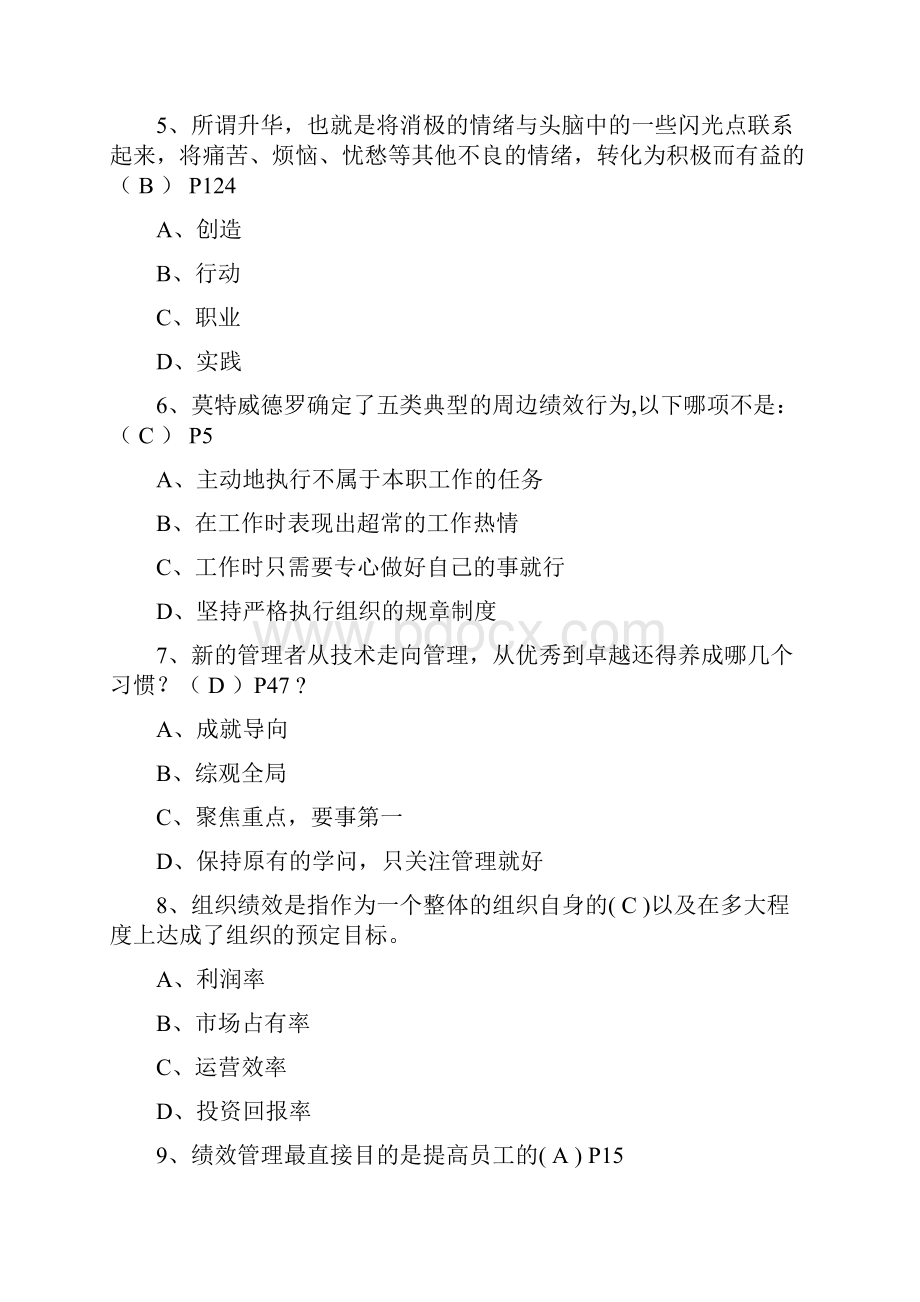 提高绩效路径与方法试题及答案.docx_第2页