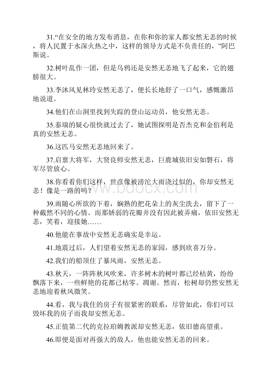 安然无恙造句 doc.docx_第3页