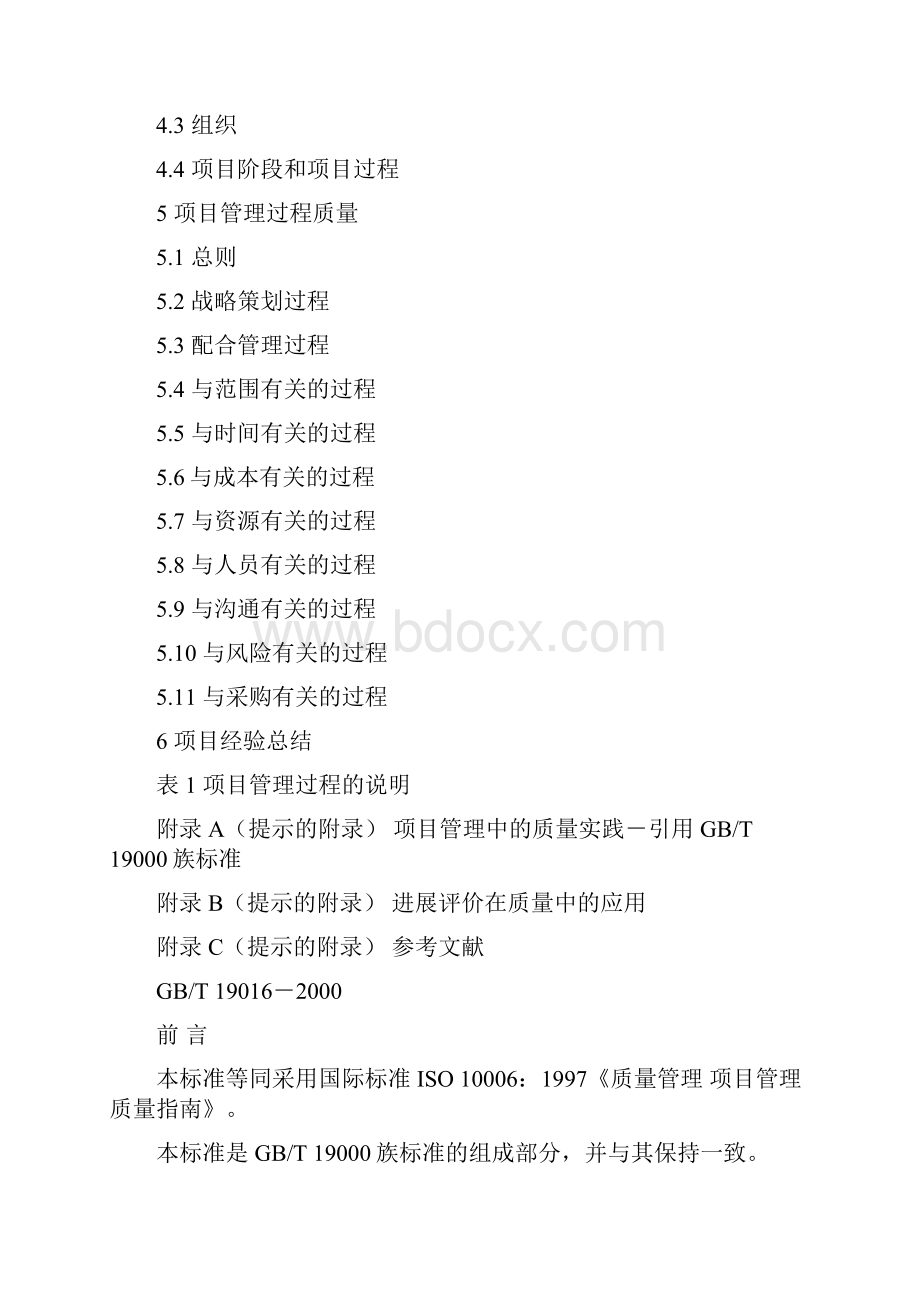 质量管理项目管理质量指南.docx_第2页