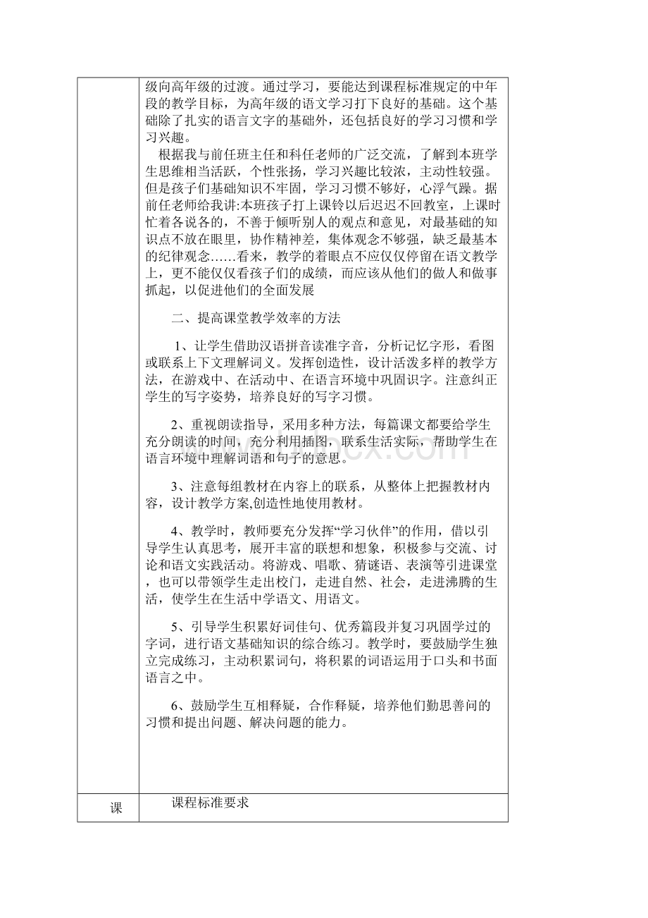 四1语文教 学 计 划.docx_第2页