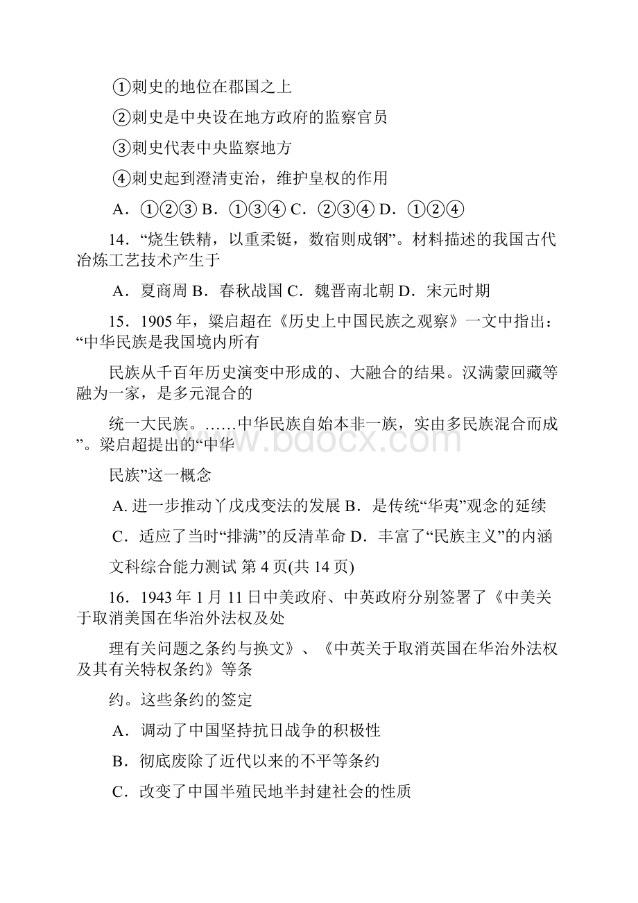 届福建省三明市高三质检历史试题及答案.docx_第2页