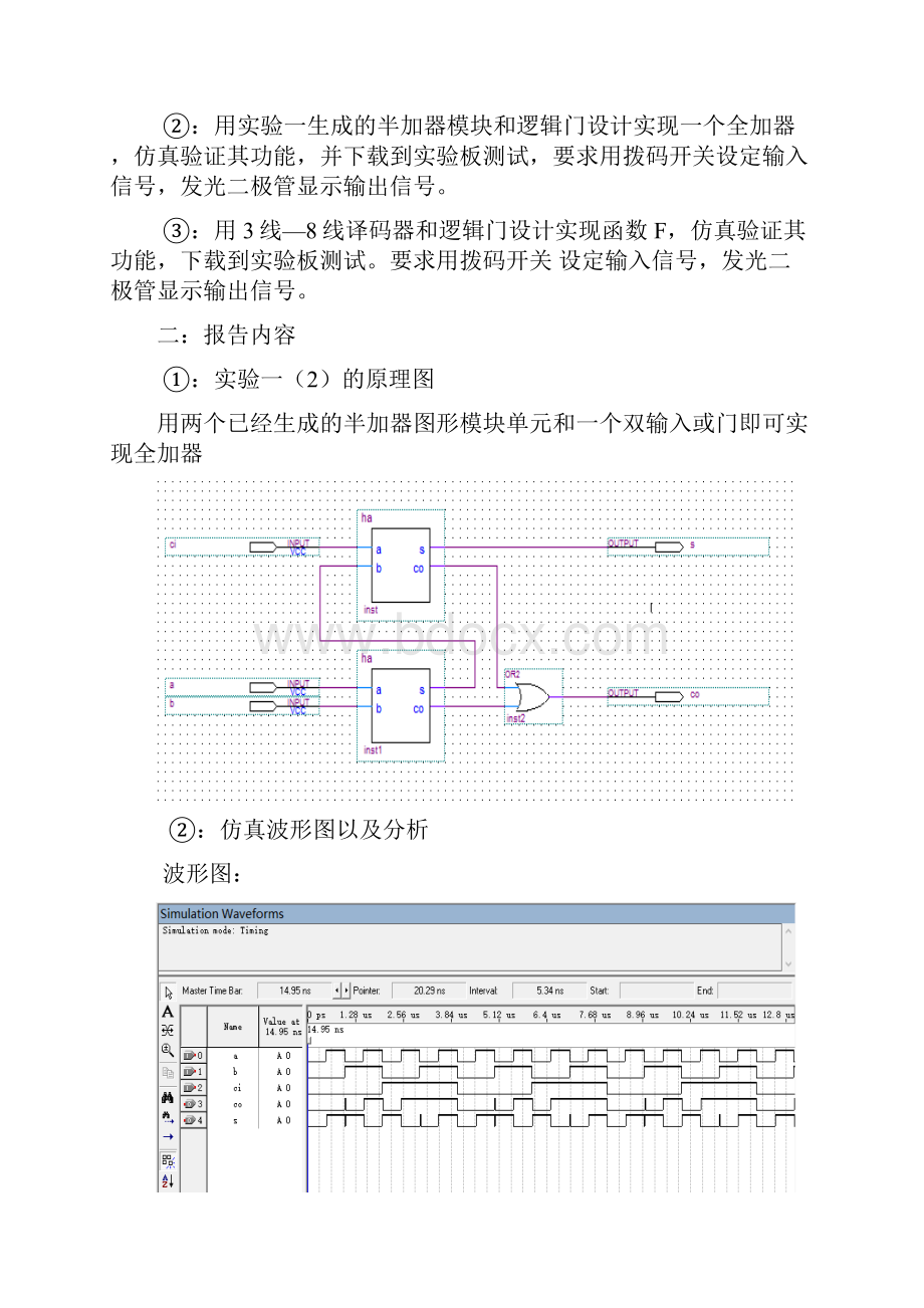 北邮数电实验报告综述.docx_第2页