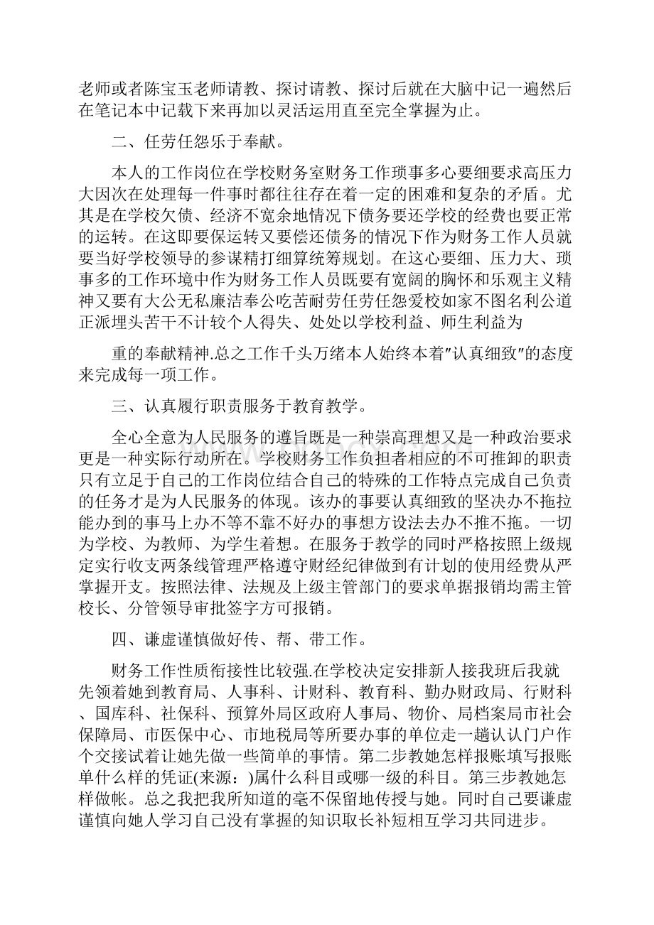 学校财务人员个人工作总结分析精选多篇.docx_第3页