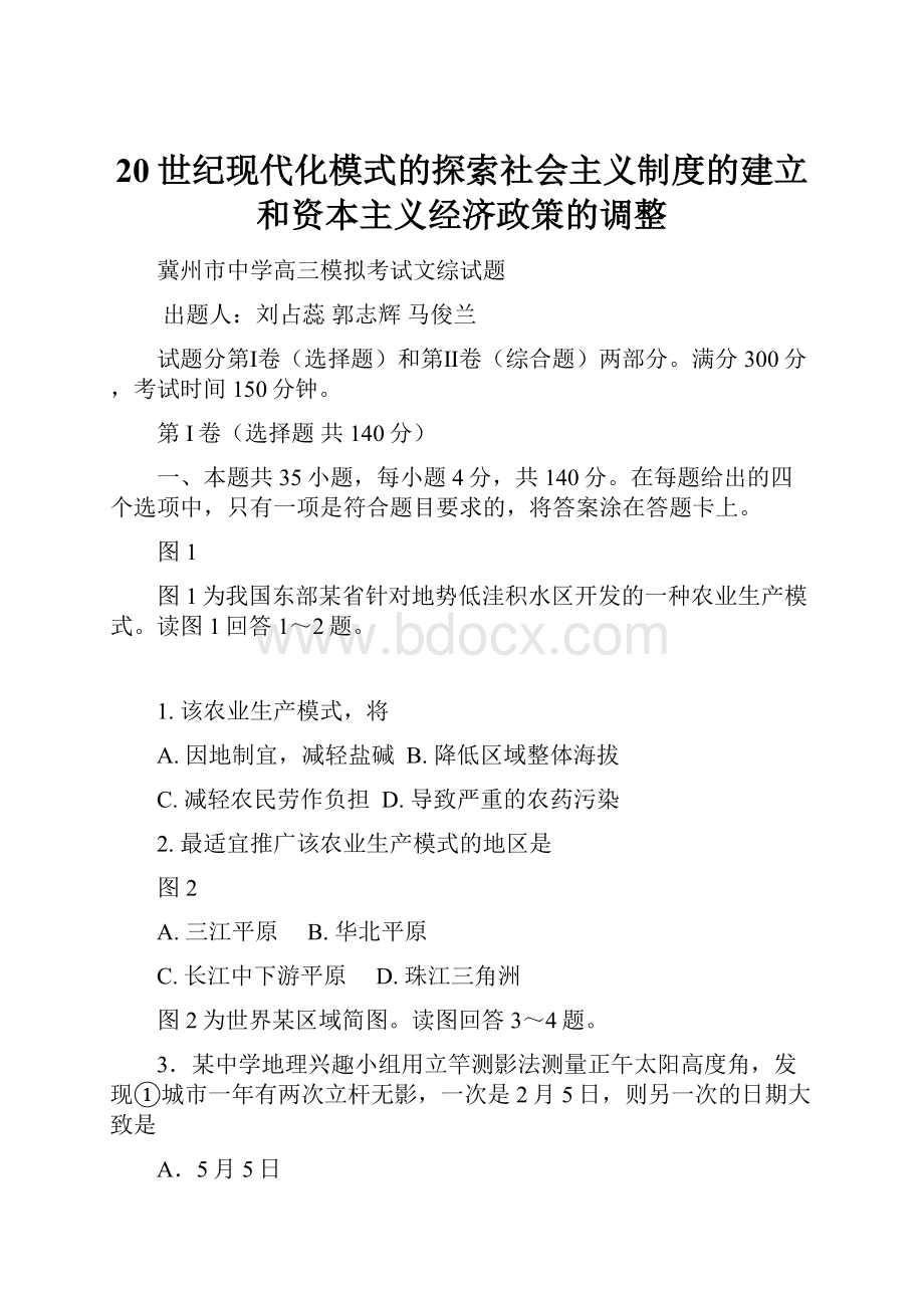 20世纪现代化模式的探索社会主义制度的建立和资本主义经济政策的调整.docx