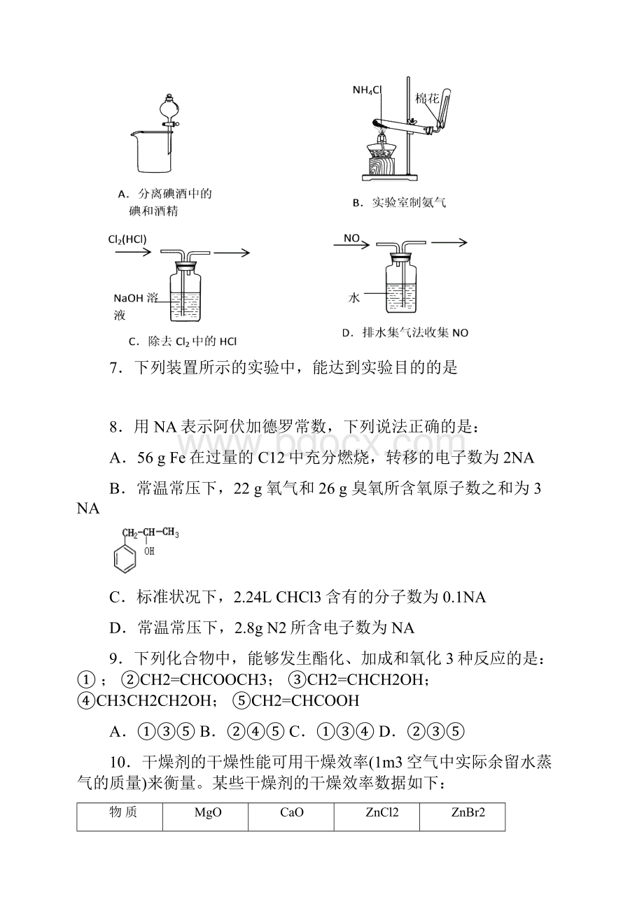 最新的高中化学竞赛试题.docx_第3页