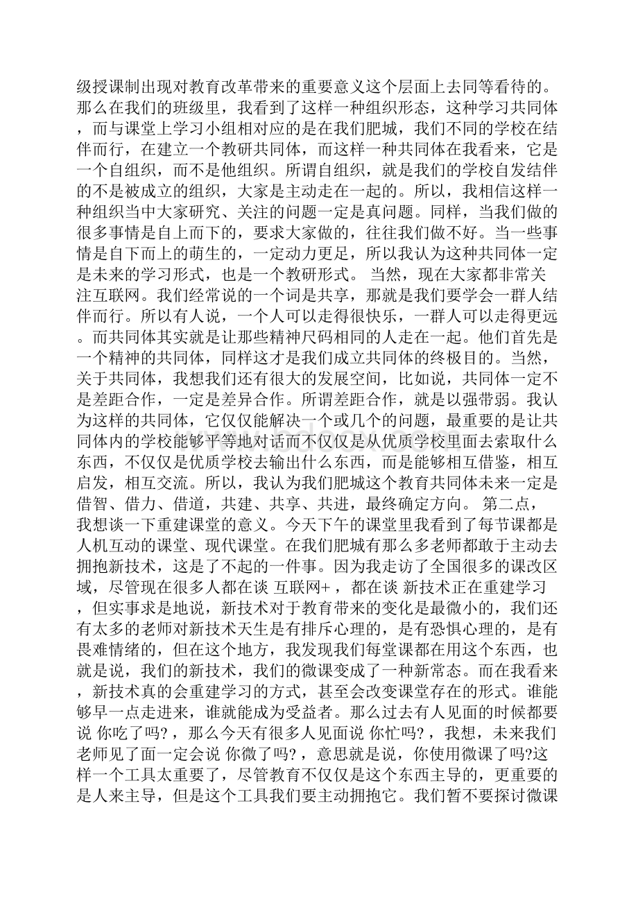 走进课堂主题研讨会感悟演讲.docx_第2页