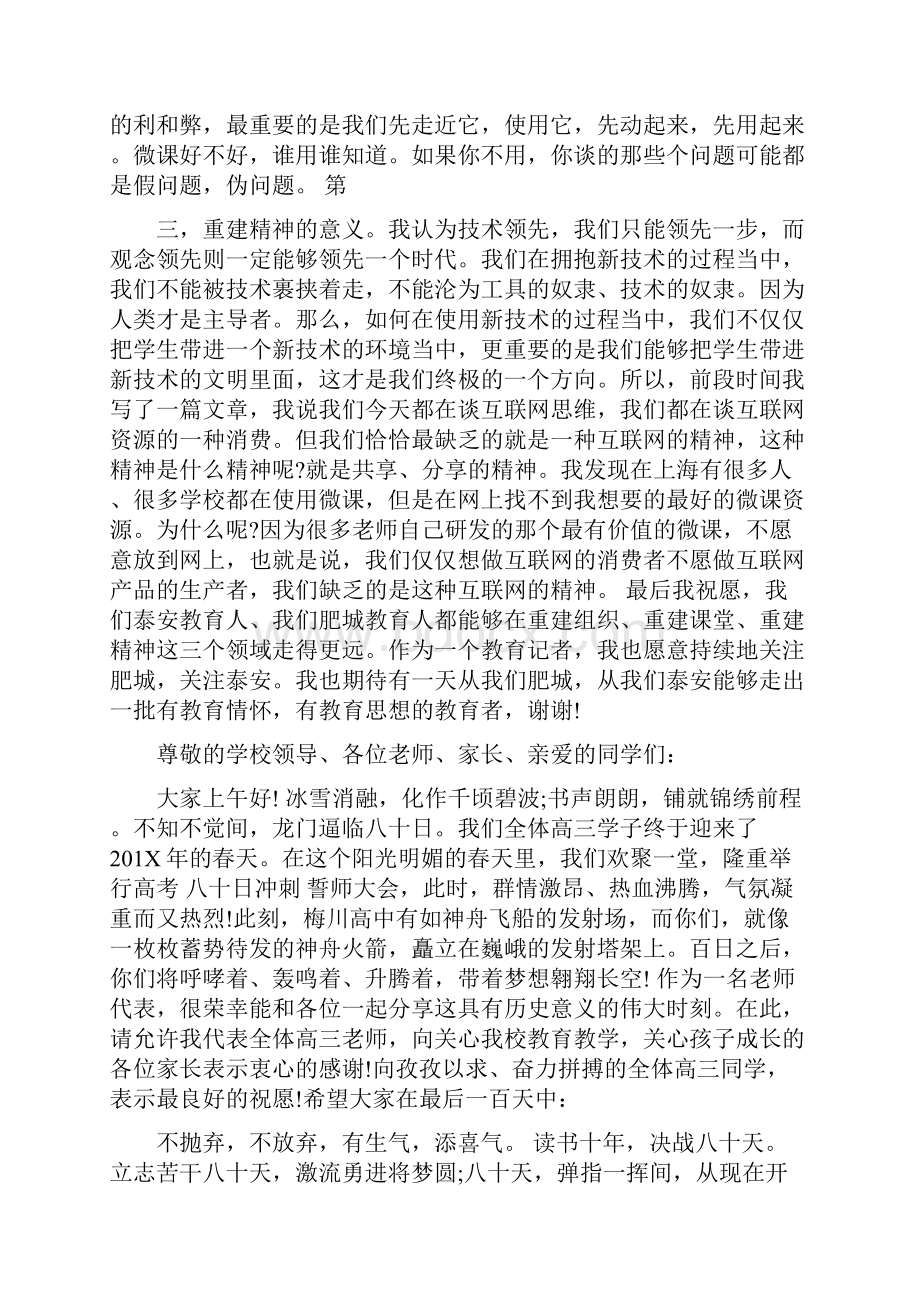 走进课堂主题研讨会感悟演讲.docx_第3页