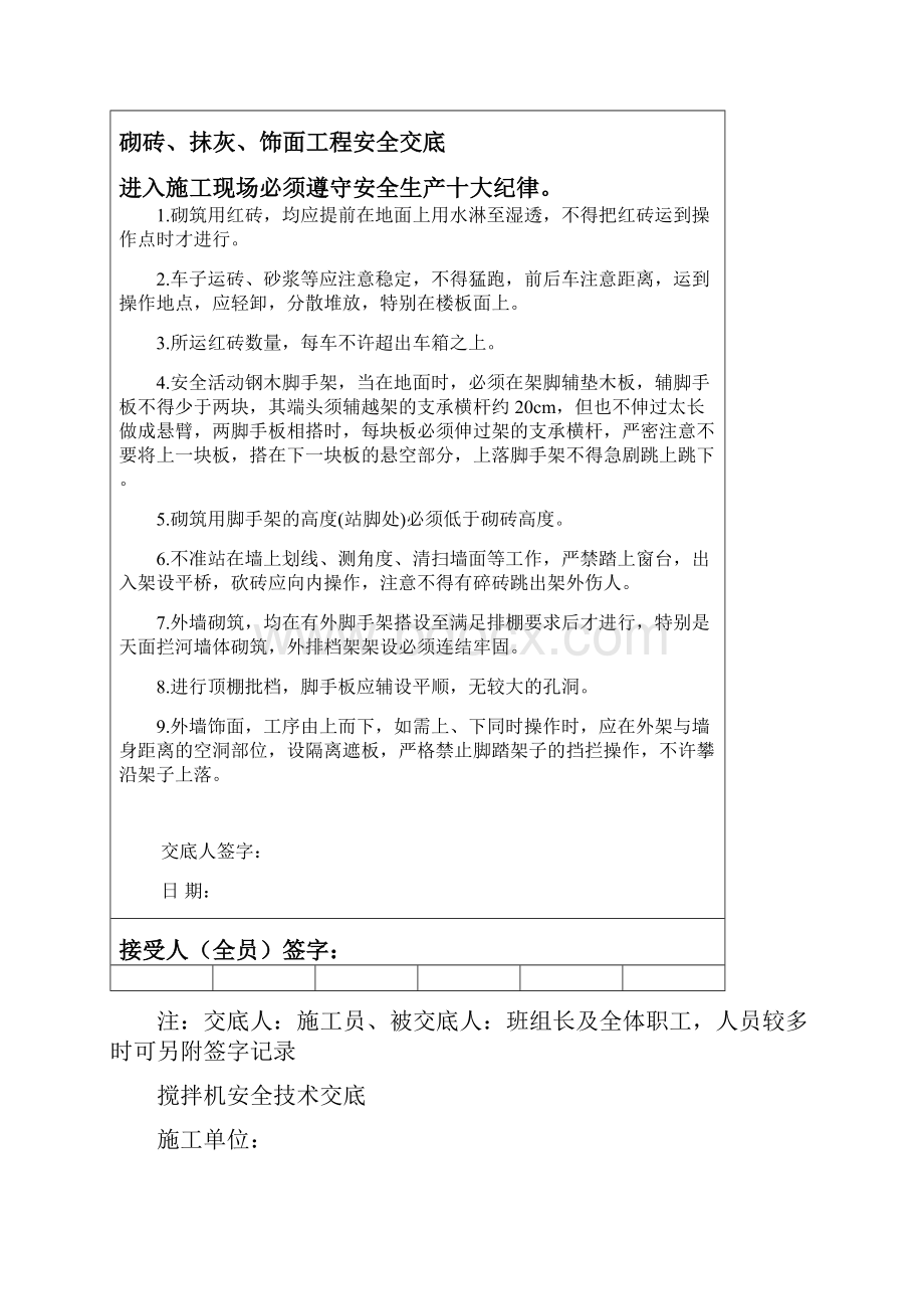 道路工程安全技术交底记录.docx_第2页