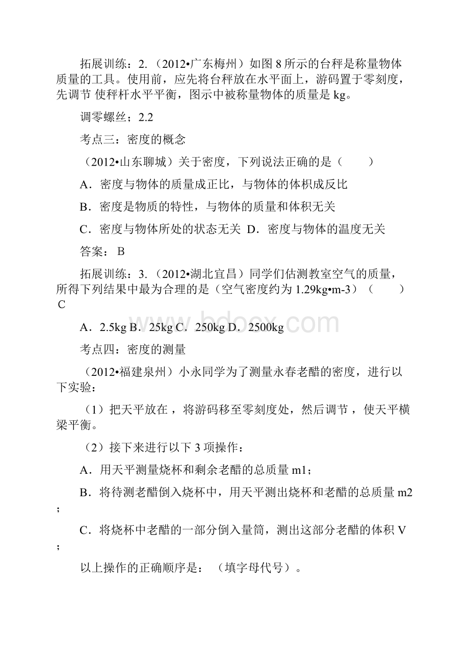 中考物理试题考点汇编16.docx_第2页