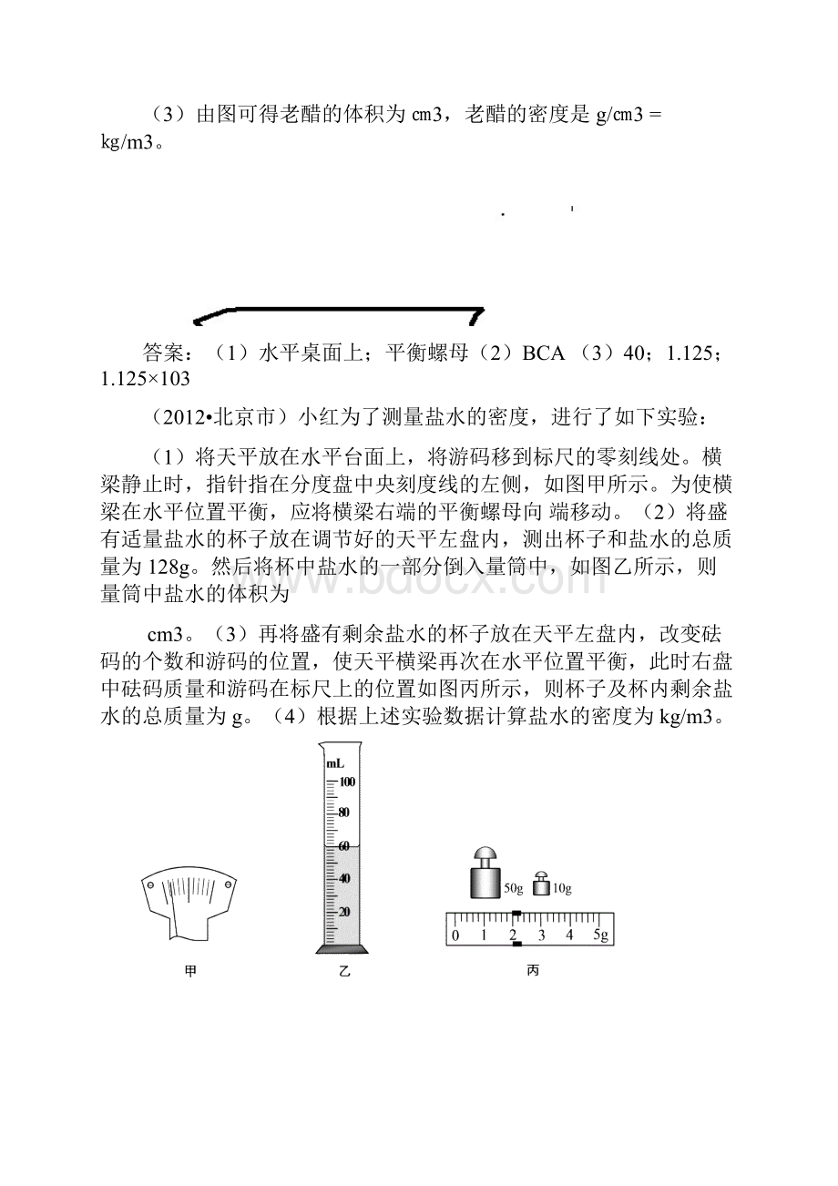 中考物理试题考点汇编16.docx_第3页