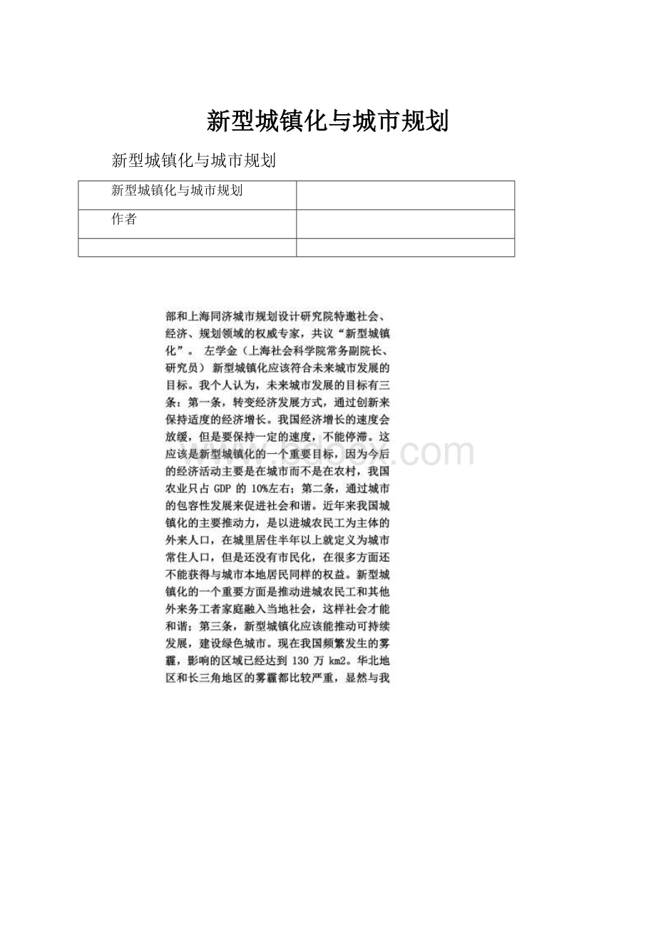 新型城镇化与城市规划.docx_第1页