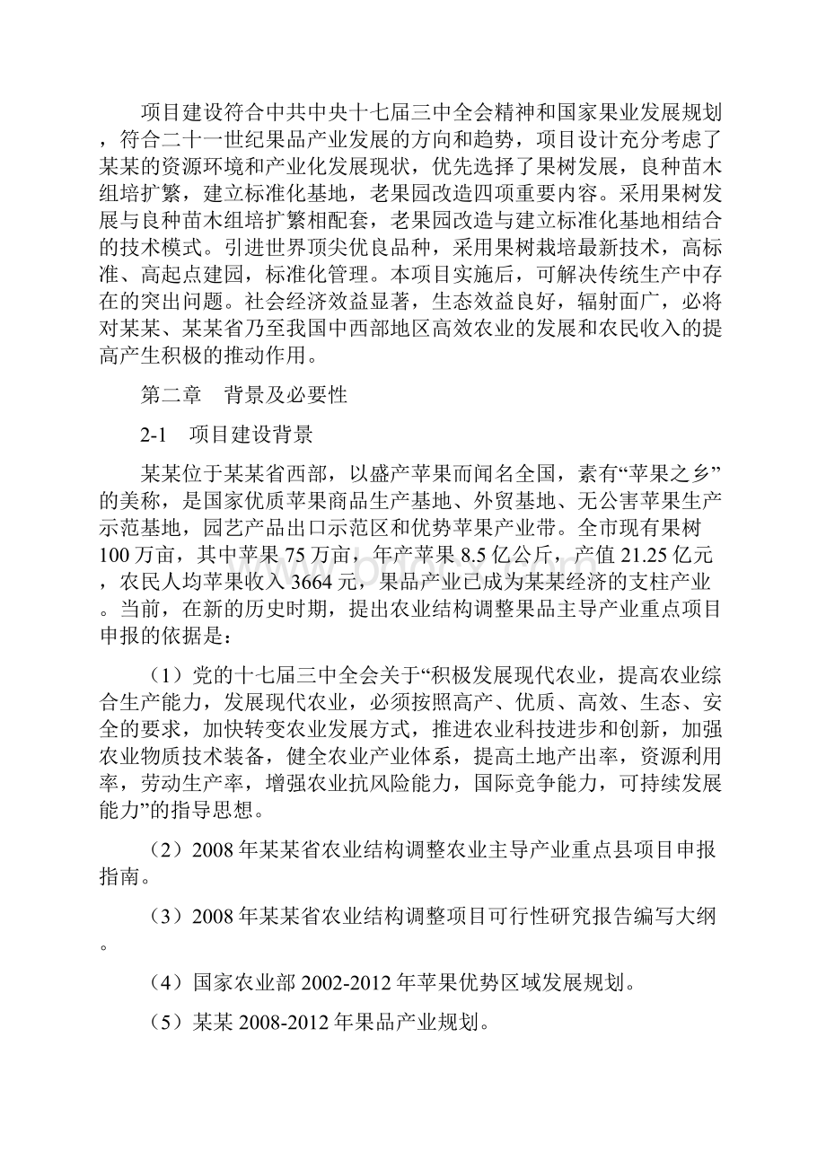 某县百万亩优质苹果基地建设项目建设可行性研究报告.docx_第3页