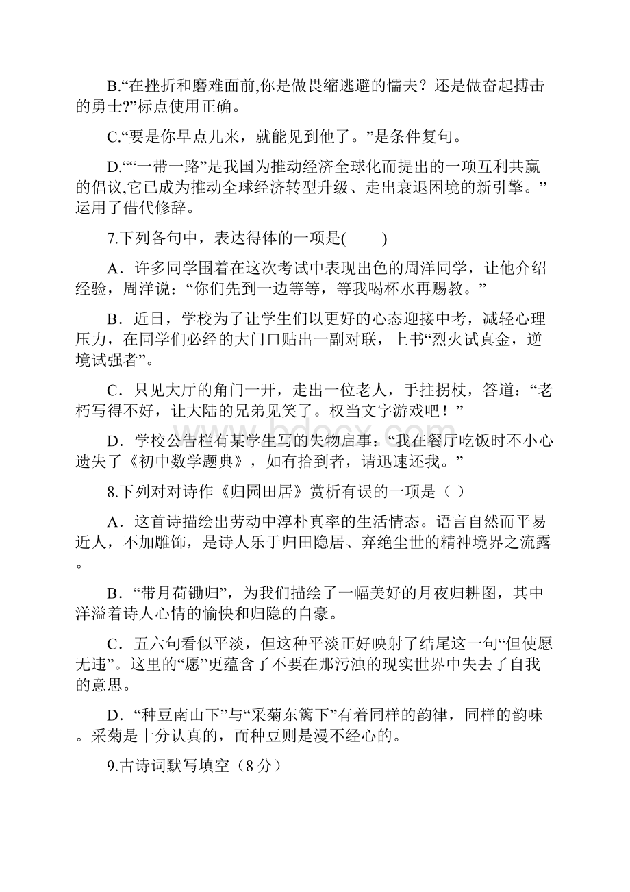 学年语文版八年级语文下册期末测试题及答案.docx_第3页