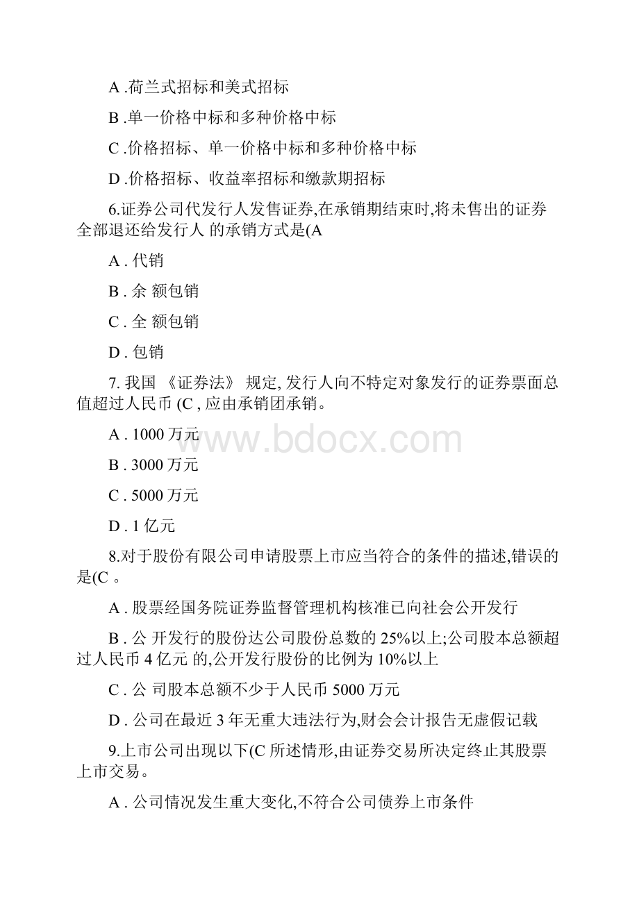 第六章证券市场运行练习题附答案汇总.docx_第2页